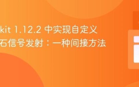 在 Bukkit 1.12.2 中实现自定义方块红石信号发射：一种间接方法