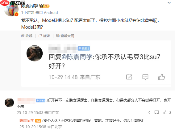 陈震:小米SU7比特斯拉Model 3更好开 后者配置太低了