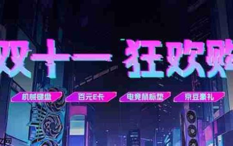 大额国补来了！影驰双十一优惠加码