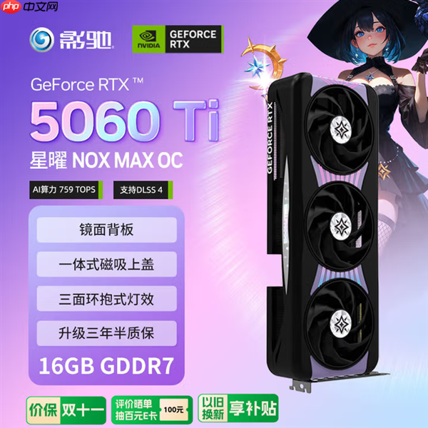 大额国补来了!影驰双十一优惠加码