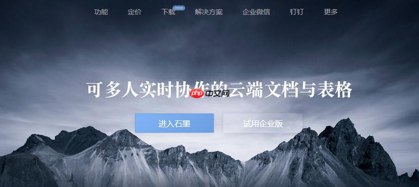 石墨文档如何制作个人学习笔记_石墨文档笔记管理的组织方法