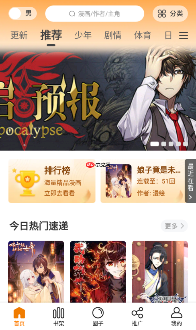 包子漫画漫画资源站 包子漫画免费在线看入口