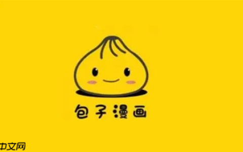 包子漫画漫画资源站 包子漫画免费在线看入口