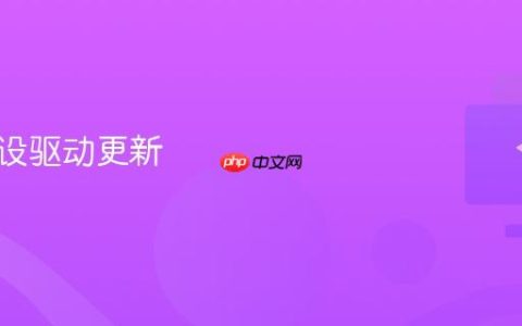 电脑外设驱动更新
