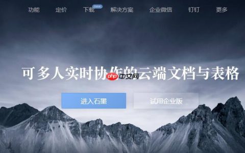 石墨文档如何实现API接口调用_石墨文档开放平台的使用入门