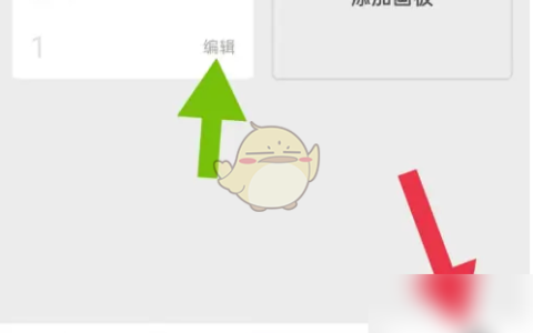《花瓣》删除画板方法