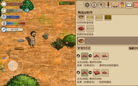 村落人生将肉做成熟食方法