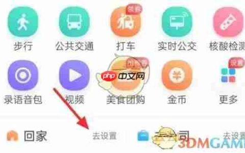 《百度地图》家的位置设置方法