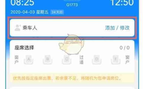 《高铁管家》核验手机号方法