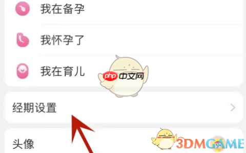 《美柚》重设月经时间方法