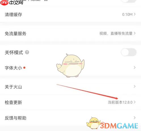 《抖音火山版》更新升级最新版教程