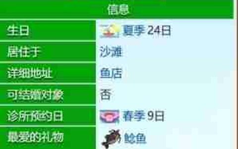 《星露谷物语》威利爱心事件一览