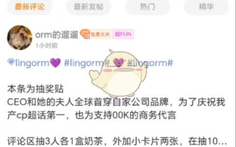 《微博》cp超话排行榜查看方法