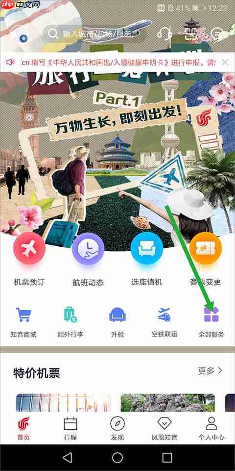中国国航app发票开具方法