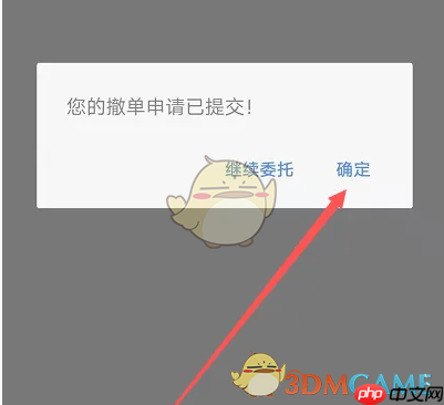 《广发易淘金》撤单操作方法