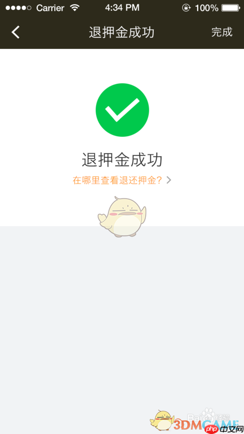 《松果出行》退押金方法