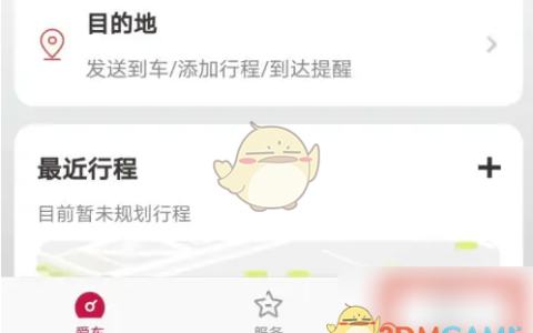 《东风日产》显示平均油耗设置方法