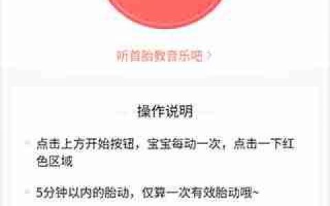 宝宝树孕育app数胎动功能使用方法