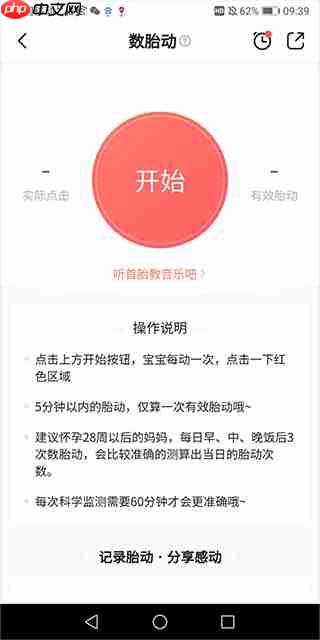 宝宝树孕育app数胎动功能使用方法