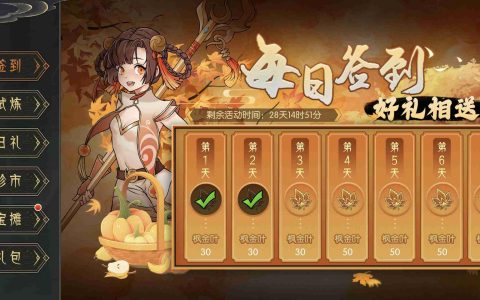 《长生：天机降世》秋季活动前瞻