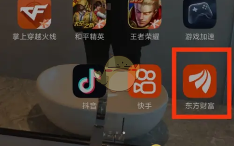 《东方财富》收藏查看方法