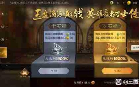 《三国：谋定天下》月卡党开荒攻略