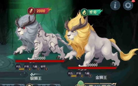 《长生：天机降世》九幽试炼之金银狮王行动模式及阵容推荐
