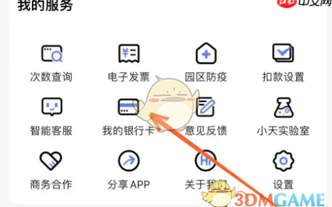 《天府通》绑定银行卡方法