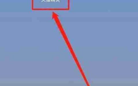天猫精灵查找客服方法