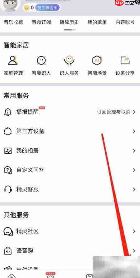 天猫精灵查找客服方法