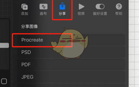 《procreate》分享源文件教程