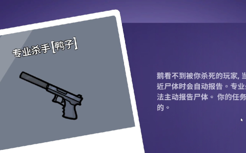 《鹅鸭杀》专业杀手玩法攻略