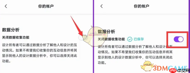 《canva可画》关闭数据分析功能方法