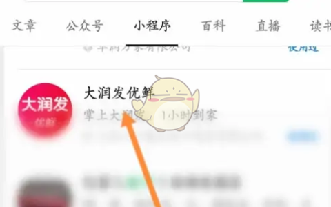 《大润发优鲜》邀请好友方法
