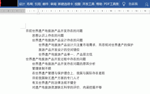 Word多级列表快速设置技巧