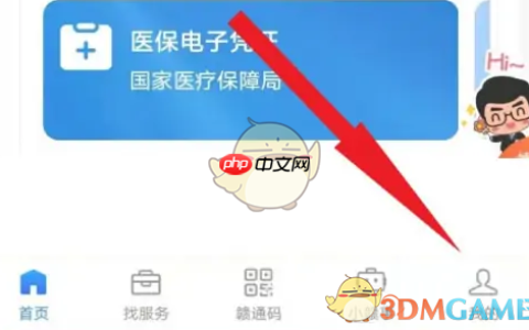 《赣服通》切换账号登录方法
