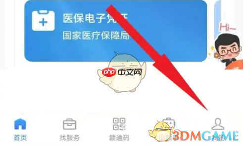 《赣服通》切换账号登录方法