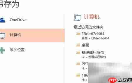 MHT文件如何转PPT?