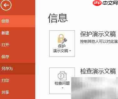 MHT文件如何转PPT?