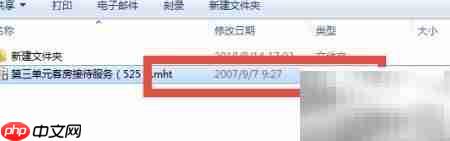 MHT文件如何转PPT?