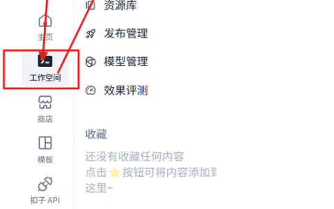 扣子空间app智能体生成位置