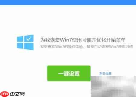 Win10开始菜单变经典Win7风格