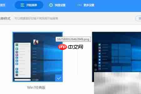Win10开始菜单变经典Win7风格