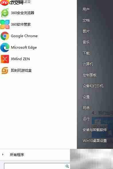 Win10开始菜单变经典Win7风格