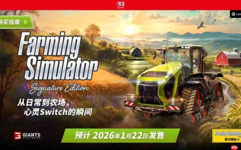《Farming Simulator: Signature Edition》官网上线！