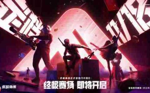 《TheFinals》国服定档！11月18日全员开秀