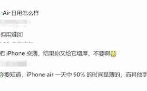 苹果史上最薄手机 产品经理朱海舟谈iPhone Air：旦用难回