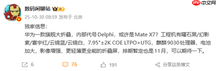华为Mate X7下月登场!首发麒麟 9030,全能配置大折叠