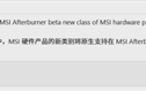 在憋什么大招：微星小飞机将不仅仅支持GPU！开发者给出暗示