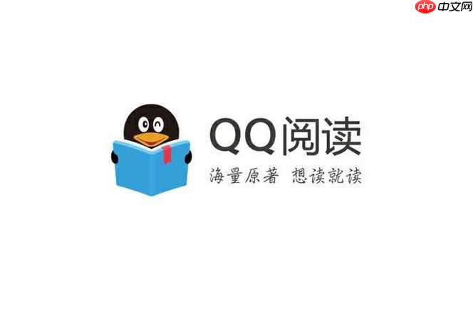 qq阅读官网首页_qq阅读官方在线阅读平台
